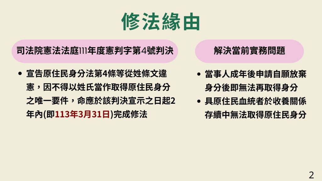 原民會表示,本次修法回應憲法法庭 111 年度憲判字第 4 號判決,落實憲法保障原住民身分認同權及平等權之意旨,也解決實務上面臨的問題。/圖:原住民委員會