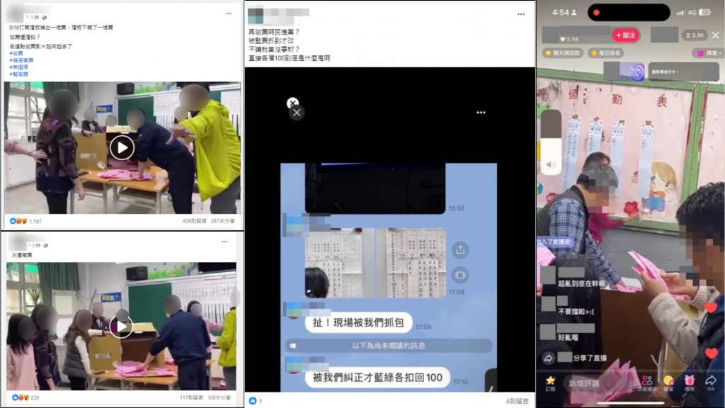 網上流傳的多段疑似做票的影片，台灣事實查核中心對此一一進行查證。／圖：社群流傳影片截圖／取自台灣事實查核中心