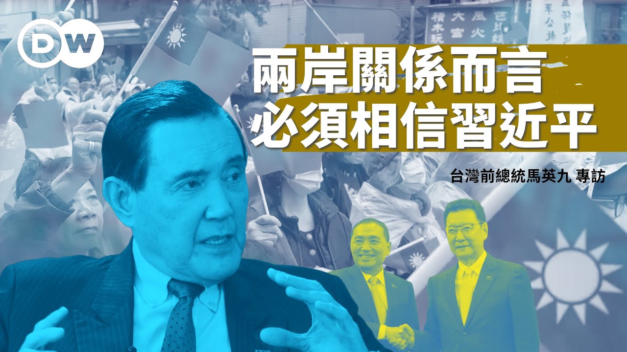 【宋承恩】戰爭陰影下的一抹微笑 —— 馬英九路線全面復辟