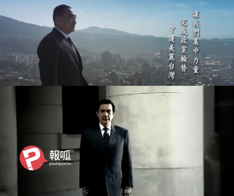【潘柏廷】16年不變的國民黨競選廣告與意義