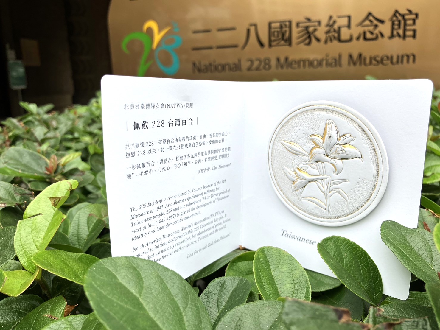 228 和平紀念日：未消的黑雲　轉型正義要對歷史誠實