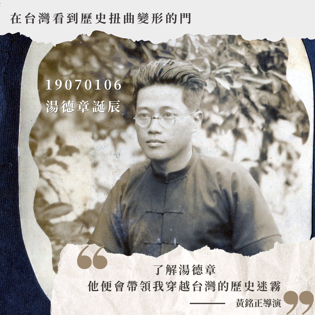 歷史亡魂怕的不是被遺忘，而是我們將變成他們：《尋找湯德章》