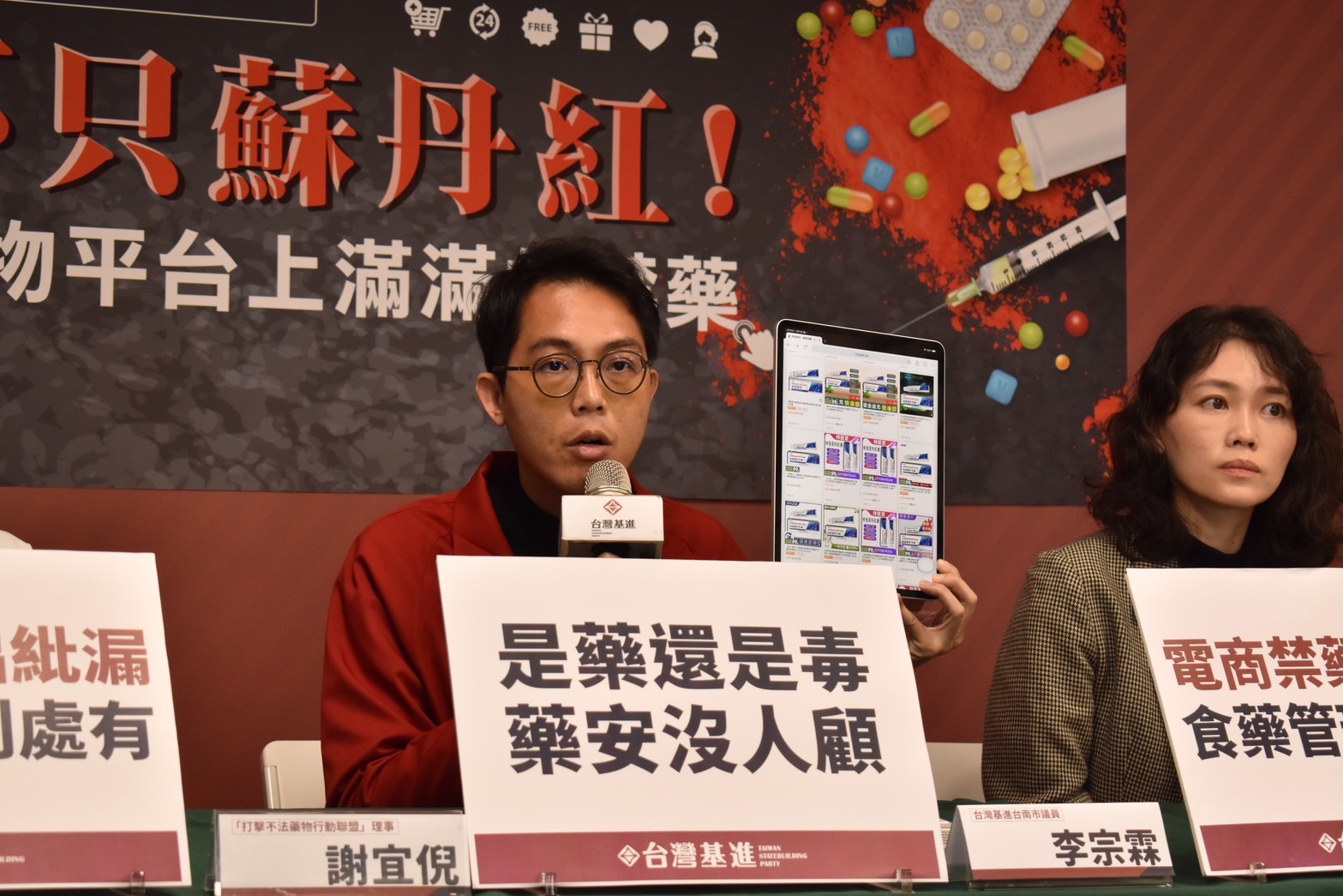 不只蘇丹紅！　基進踢爆「滿滿的禁藥」購物平台上「都點的到」