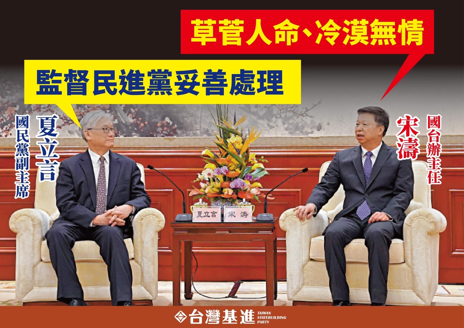 夏立言頻訪中：基進情人節告發　諷：政治渣男！