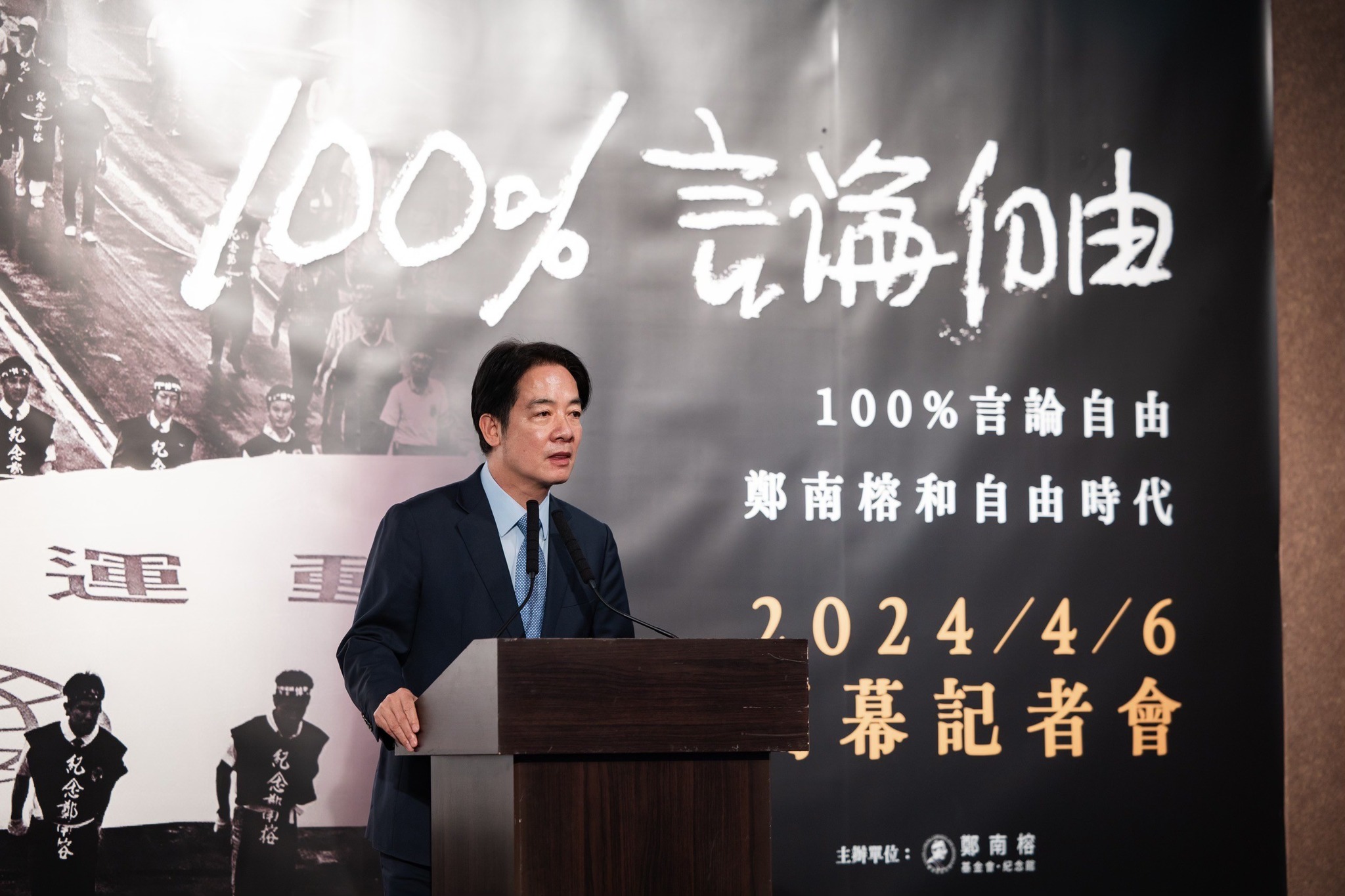 「鄭南榕特展」開幕式 賴清德:努力守護台灣主權、保障民主自由與人權