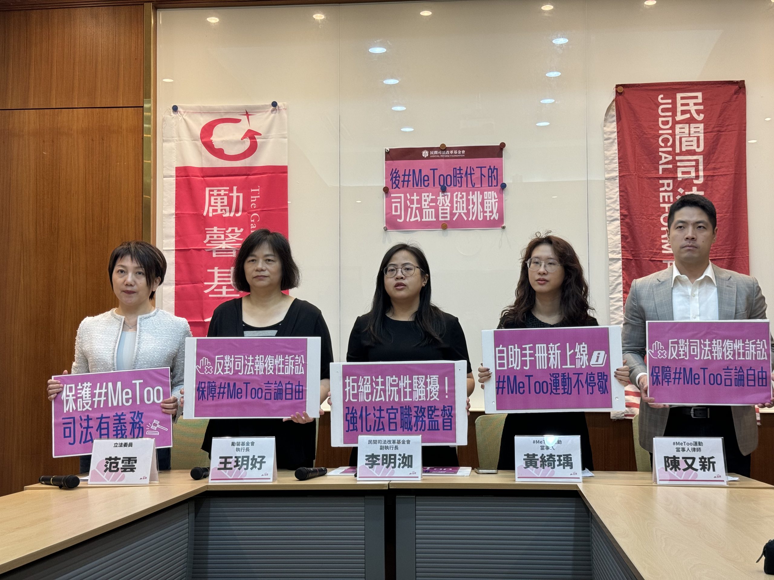 #MeToo運動被害人反成被告 勵馨、司改會推「自助手冊」