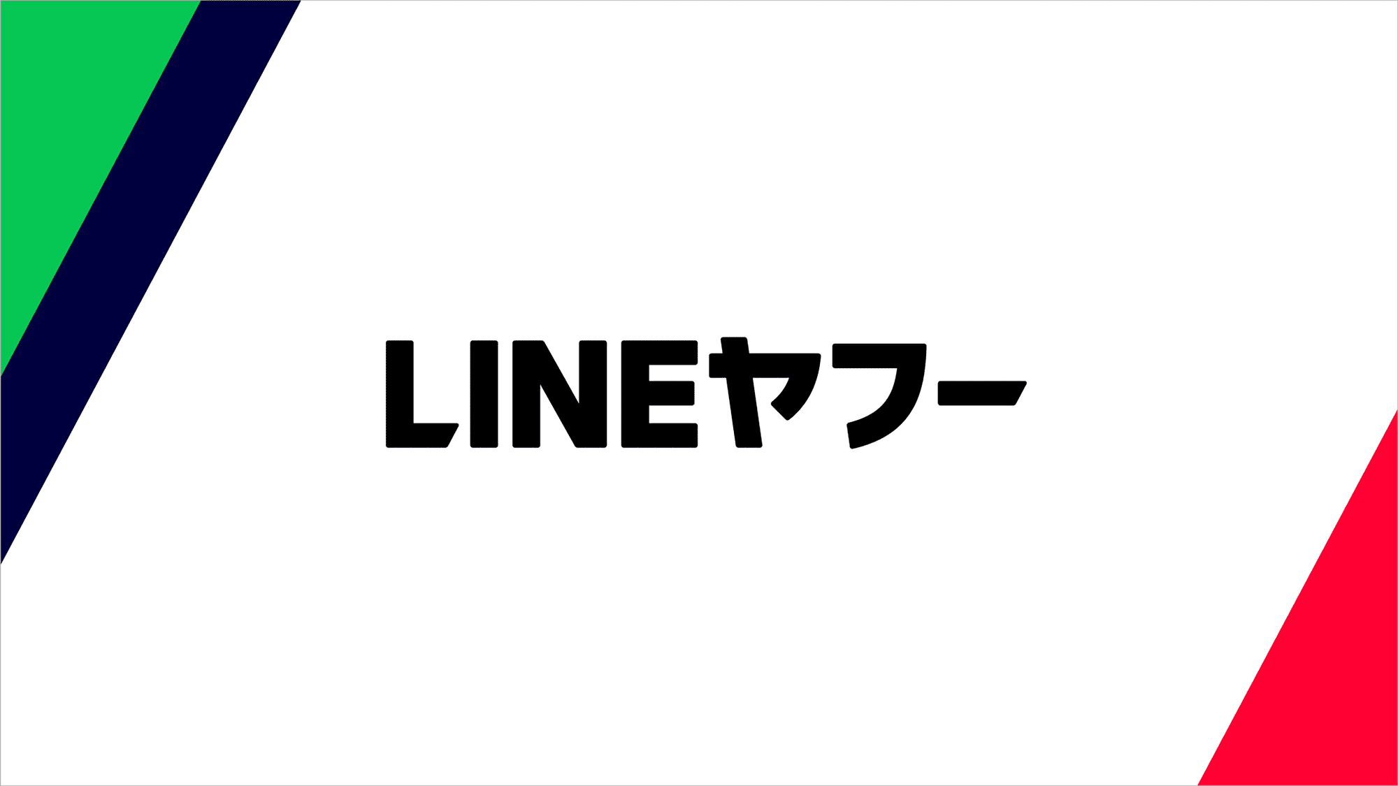 LINE 個資外洩　引發日韓外交風波