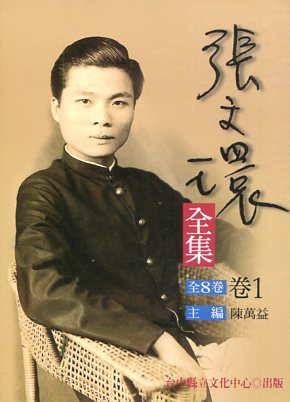 【陳竹奇】張文環小說《閹雞》、《山茶花》的啟蒙與現代性