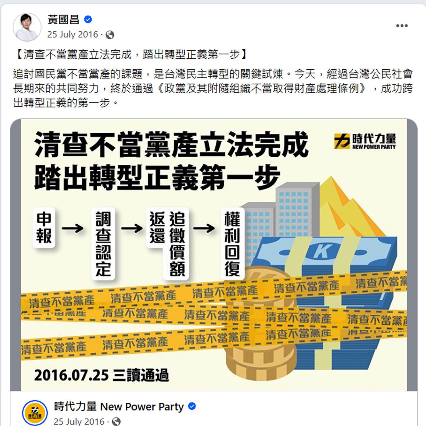 【蕭良嶼】沒把國家還給你，卻先把不當黨產還給國民黨