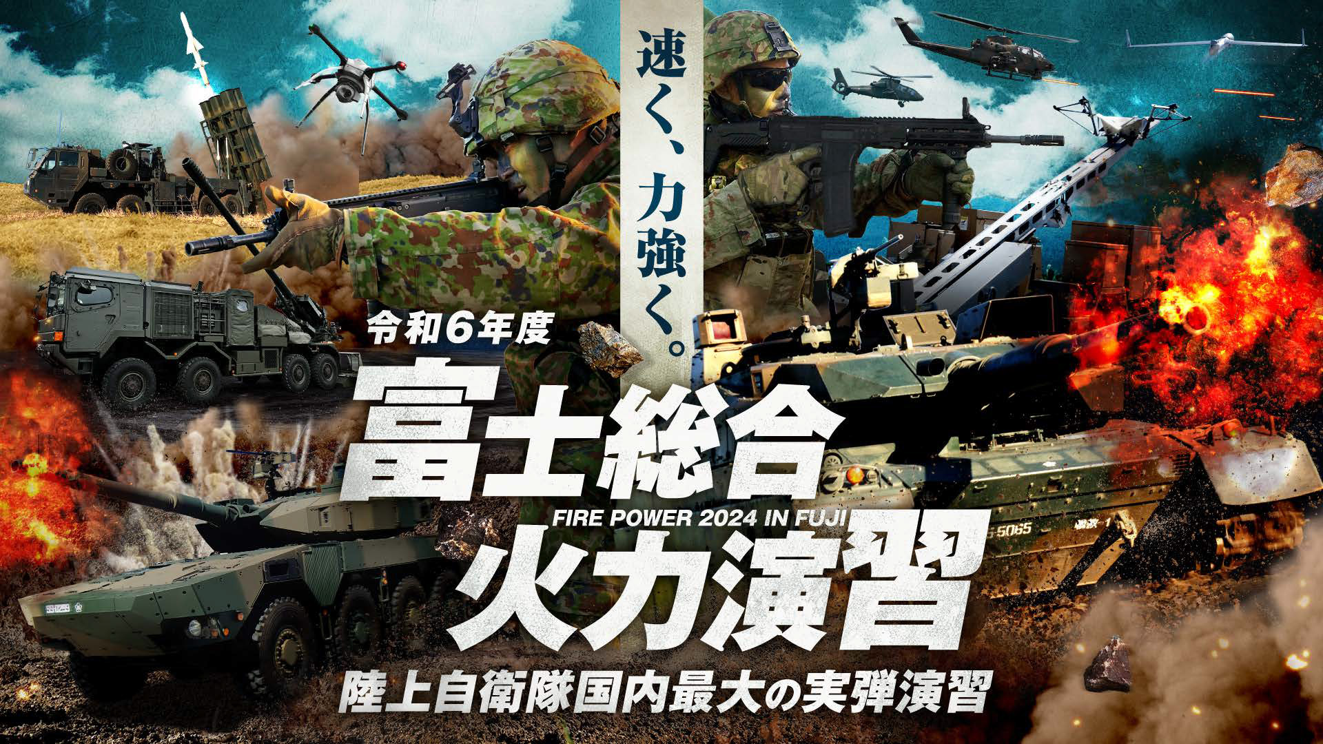 日本陸上自衛隊最大規模實彈演習取消對外公開　回歸專業貼近實戰