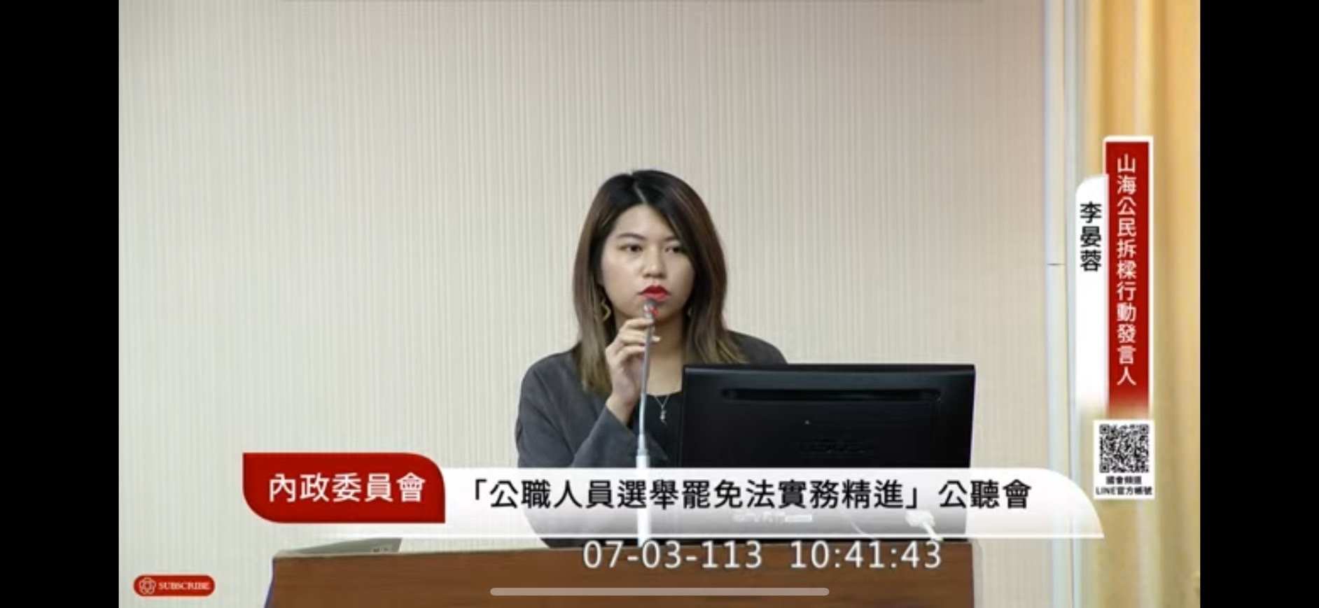 搶救謝國樑們？　藍擬提高罷免門檻　拆樑發言人李晏蓉：限縮言論自由