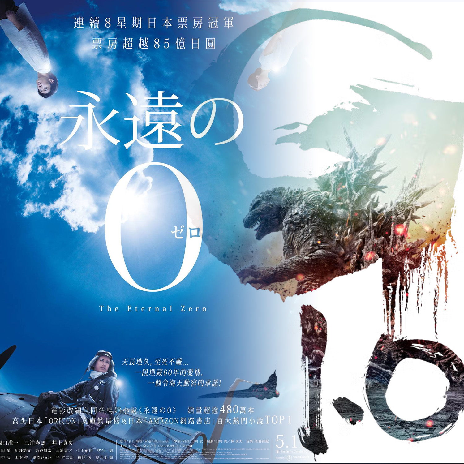 從《永遠的零》到《哥吉拉-1.0》——山崎貴神風特攻隊與本世紀亞太新局勢