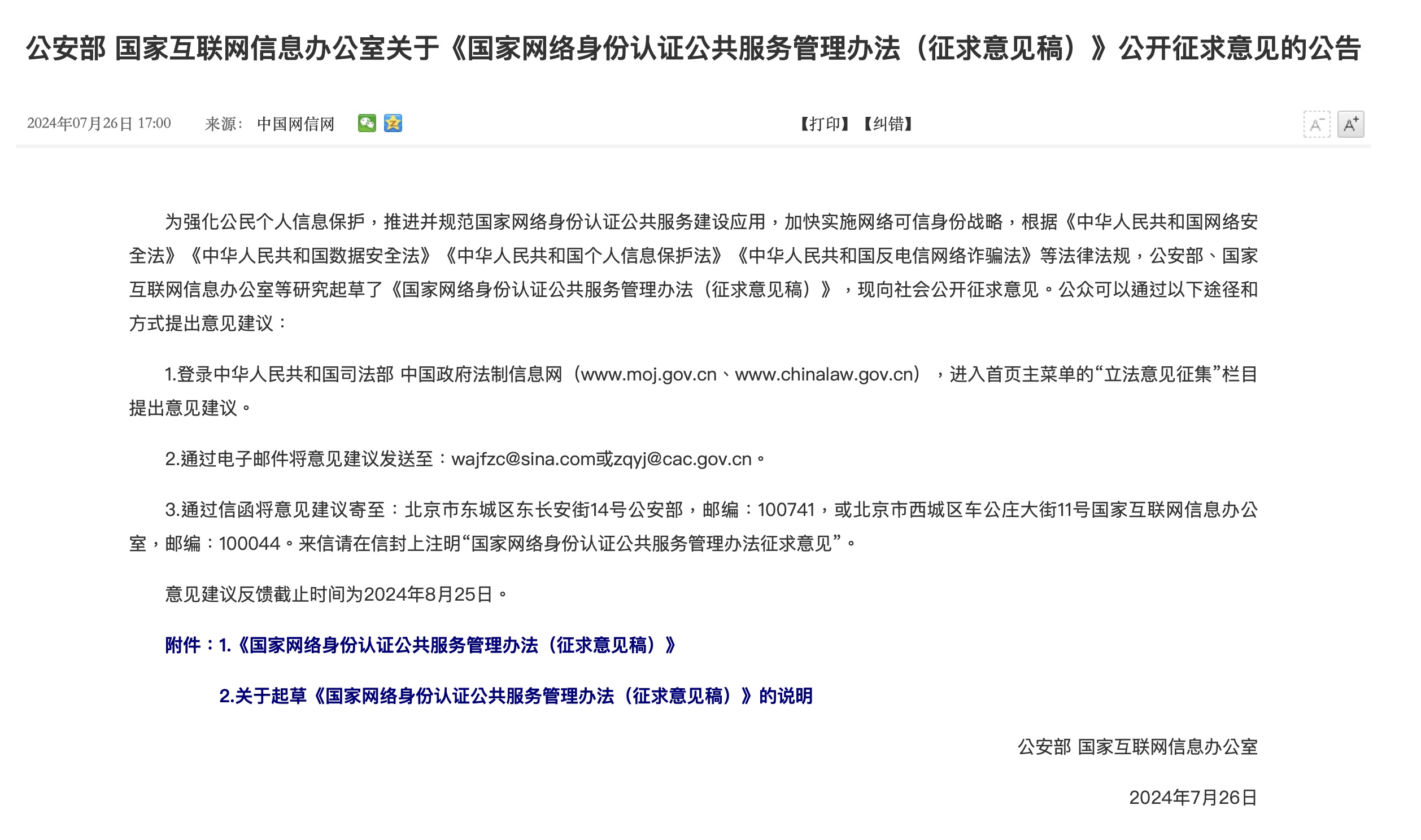 社會控制常規化　中國將簽發網路身份認證