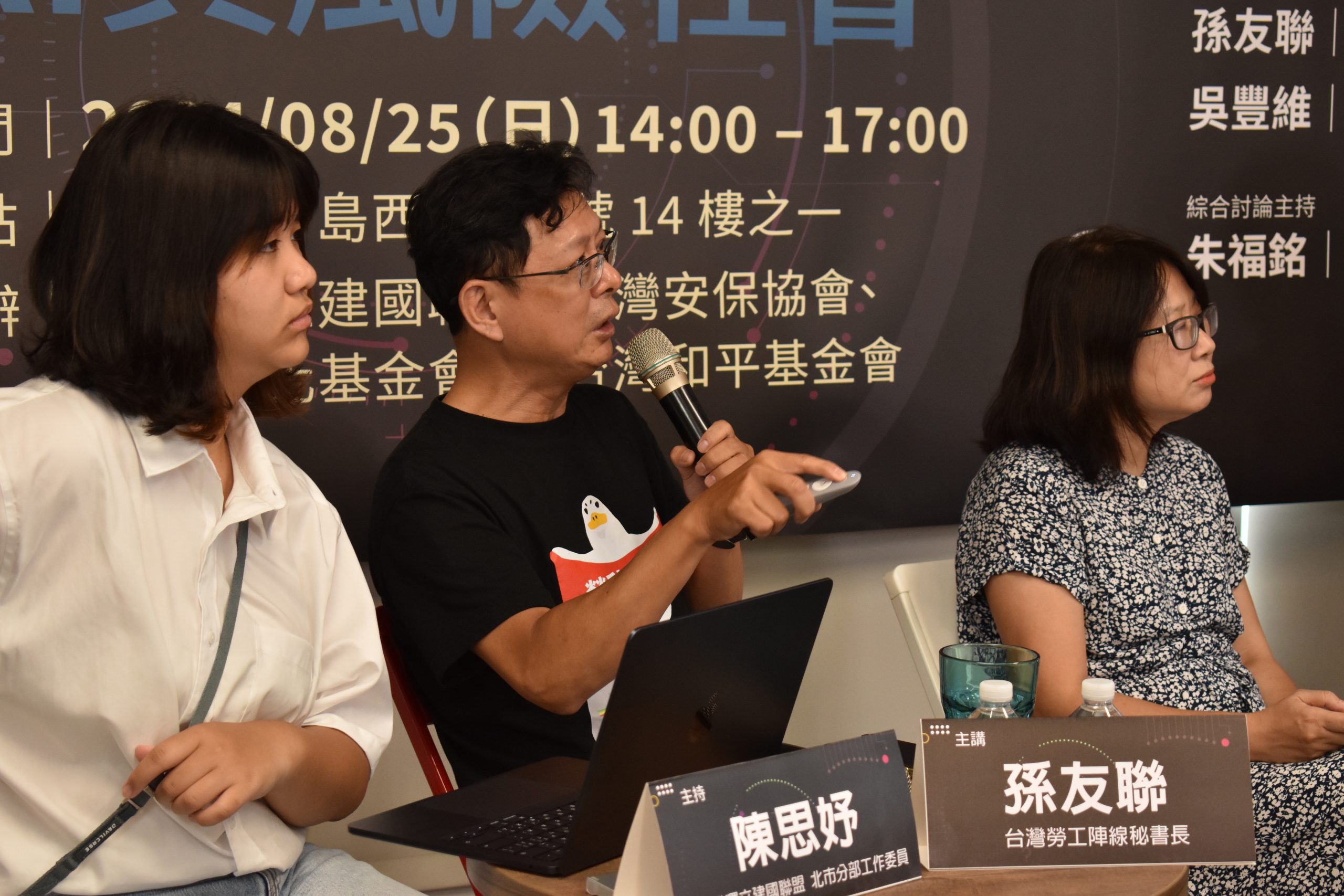 AI與風險社會》 勞團孫友聯：AI 恐帶來科技性失業　推動發展應兼顧勞工權益