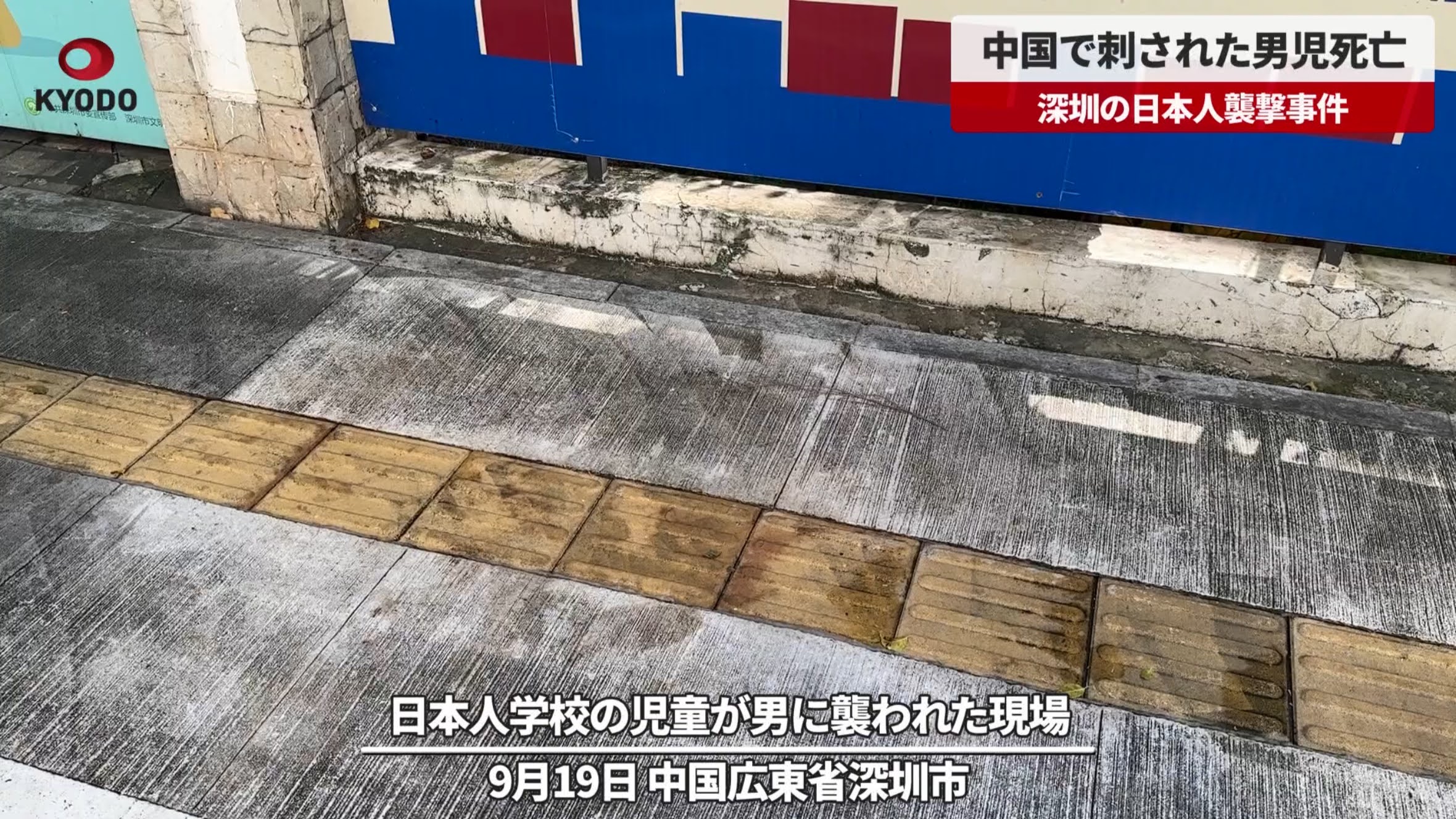 危邦不入》日籍男童在中國深圳遭中國人襲擊