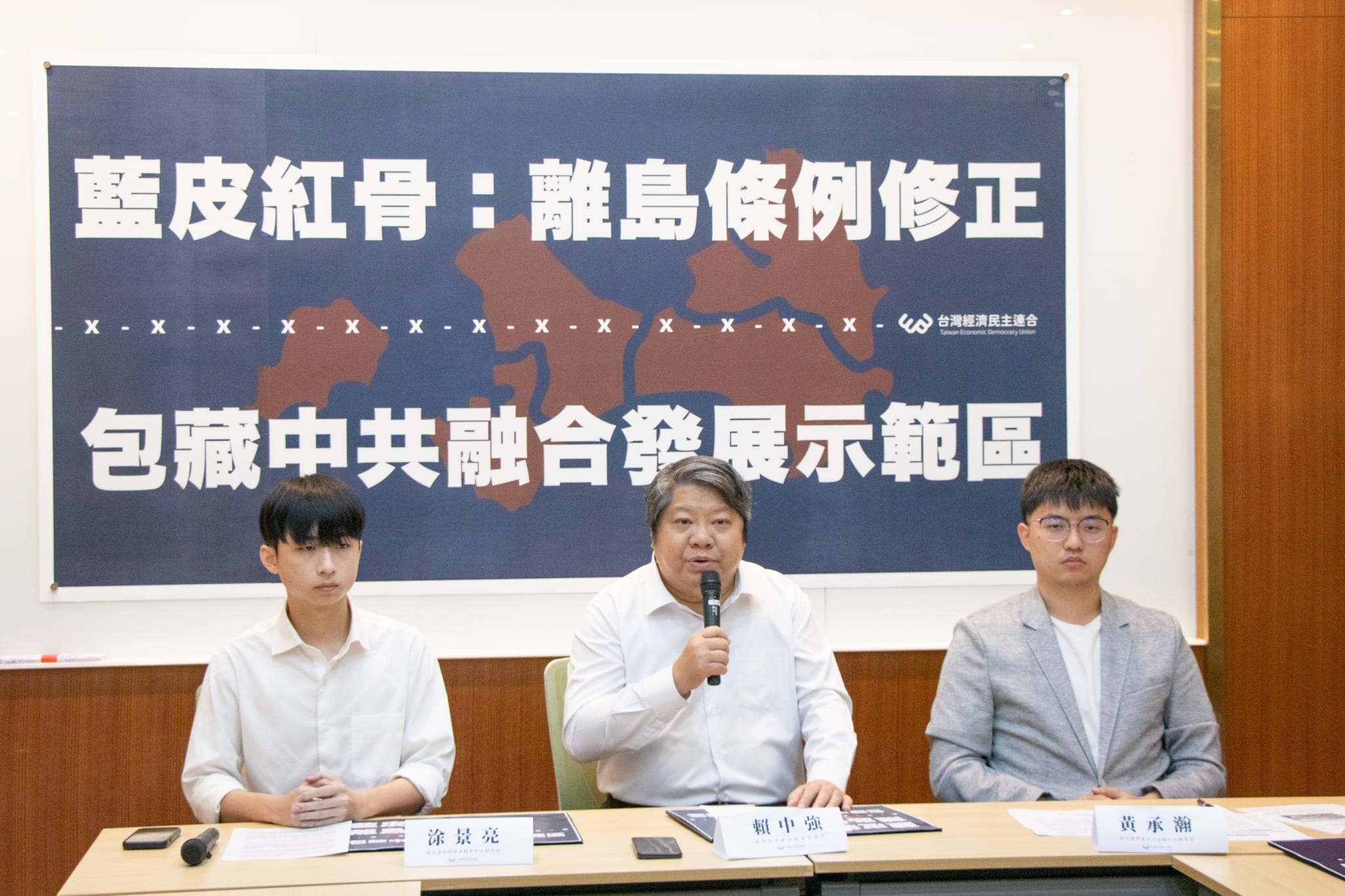 離島建設條例包藏禍心？　民團：藍皮紅骨！