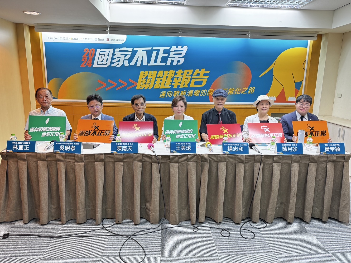 國家不正常關鍵報告》王美琇：邁向戰略清晰的國家正常化之路