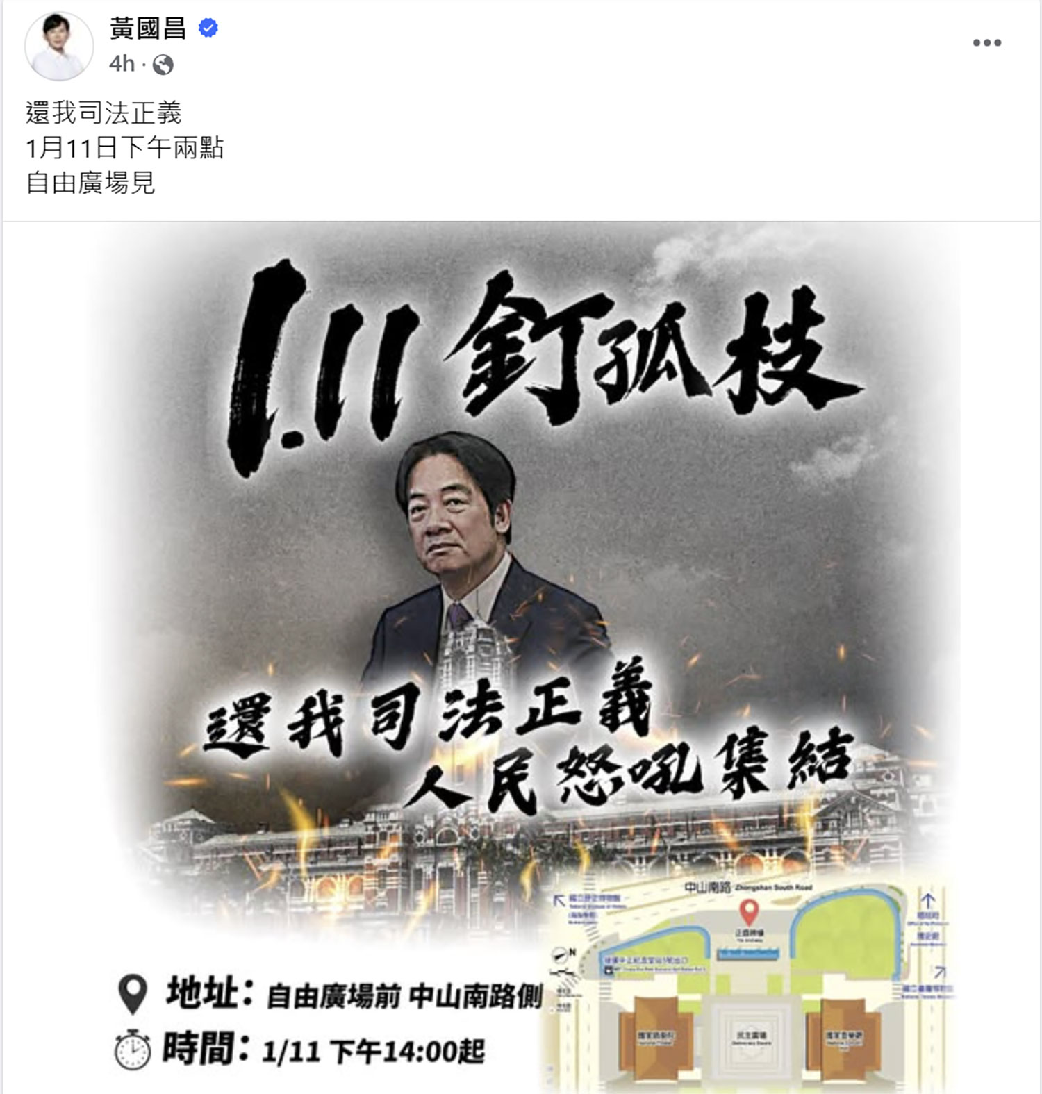 【蕭良嶼】「111釘孤枝」遊行與「回防威廉臉書」行動
